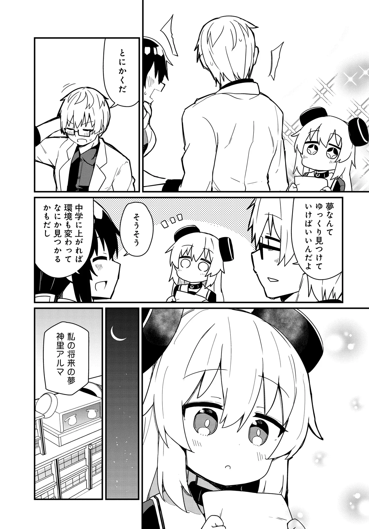 Alma-chan wa Kazoku ni Naritai Z - Chapter 9 - Page 15